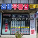 신비부동산공인중개사사무소 네이버블로그