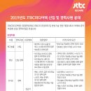 [제이티비씨미디어텍] 2019년도 JTBC미디어텍 신입 및 경력사원 공채 (~5/31) 이미지