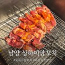 역골로 | 화성 시청 양꼬치 맛집 남양상하이양꼬치 숯불무한꼬치 솔직후기