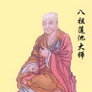 착실하게 염불하고 다른 법문으로 바꾸지 말라.(老實念佛，莫換題目) 이미지