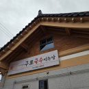 소문날 구포국수 | 울산 울주군 언양맛집 구포국수먹는날 방문후기