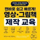 조은발달센터 | 만들기부터 AI로 그림책 제작까지!유치원 어린이집 교직원 대상 캔바 활용 교육 AI 활용 강의 출강 후기