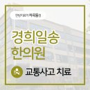 세곡경희한의원 네이버블로그