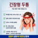 성모마디편한신경과의원 | (원종역 정형외과, 오정구 정형외과) 목·어깨가 뻐근하면서 두통까지 온다면?