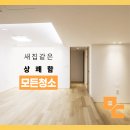 창원맘카페 여러분 입주청소는 어떻게 진행 하시나요? 이미지