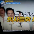 다이어트 의사들만의 특급 비법 공개/기치유센터 이미지