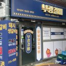 부광환경