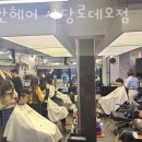 리안헤어 사당로데오점