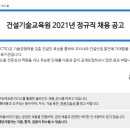 건설기술교육원재단