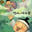 선녀와나무꾼 이미지