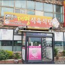 대명식육식당