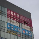 강수학학원 - 천안시 서북구 불당21로 65 | 강수학학원
