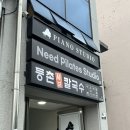 등촌샤브칼국수(순천점) | 순천 맛집 [등촌샤브칼국수] 내돈내산 솔직리뷰