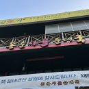 동춘사골순대국 | 인천 동춘동 순대국 맛집｜동춘사골순대국 솔직후기 (해장 단골집, 10번 이상 방문)