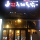 국제통닭구평점