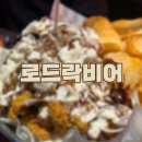 로드락비어 수원영통테라타워점