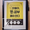주식회사 플레이션 | B.527 아들아, 돈 공부해야 한다ㅣ50억 부자 아빠의 현실 경제 수업