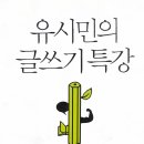 자서전 쓰기:내 삶을 캐스팅 하다 | [훈이의 독서일기] 유시민의 글쓰기 독서일기 [3]