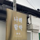 NR-25[대학로]-상-4 | 혜화 대학로 맛집 분위기와 맛 모두 마음에 들었던 top4 후기