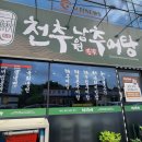 천추 남원추어탕 - 장흥군 | 보성 메뉴가 다양해서 골라 먹는 재미가 있는 맛집 천추남원추어탕