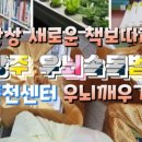 탑동천 네이버블로그