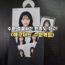 서초대로 114-15 (1) | 수원 증명사진 자연스럽고 만족도 최고였던 <레코디드> 수원역점 후기