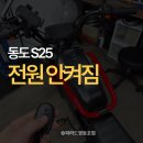 전기자전거 전원이 안 켜진다면? 동도 S25 배터리 레일 수리 후기