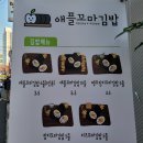 애플꼬마김밥 남천점 이미지