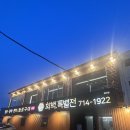 첨단우리병원 | 광주 첨단 맛집 화백특별전 화세트 식사 후기