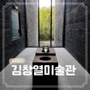 제주도립 김창열미술관 | 제주 한림읍 도립 김창열 미술관 물방울 작가 작품 보고 온 후기 (7/30-2/23)