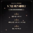 인셀덤 VIP