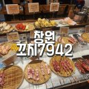 꼬치7942창원 이미지