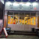 정통집신탄진점 이미지