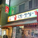 굴예찬 | 신당역 겨울철 필수 굴보쌈 맛집 굴예찬 굴보쌈, 버섯굴전 솔직 후기