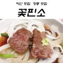 돈굽소 - 창녕군 창녕대로 52 | [ 마산 맛집 ] 확장이전!! 식육식당 꽃핀소, 돈굽소 꽃핀식육식당 방문 후기~!
