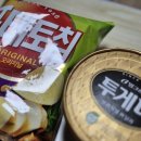 위투게더 | 요즘 유행하는 나혼산 김신영 단짠 투게더+포테토칩 조합 후기