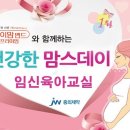 웅진코웨이 일산센타 | 12월 27일 부산 맘스데이 산모교실 ☆후기☆