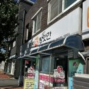 영동떡방앗간 - 속초시 교동로 60 | 영동떡방앗간
