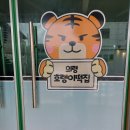 의령호랭이떡집
