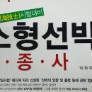 소형선박조종 면허 시작 이미지