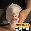 피지케이 | [동래 명륜동 에스테틱 클라르떼] 수분케이 후기 겨울철 건조피부 관리 추천