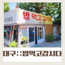밥먹고갑시다 이미지