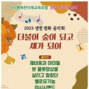 행복한미래교육포럼, 7일 생명평화 음악회 연다 [10/5 고양신문] 이미지