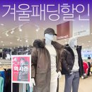 코오롱할인마트 - 사상구 | 미리 겨울 준비! 코오롱세이브프라자 천안 역시즌 행사 특가 최대 88% 할인 구매 후기
