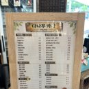 다나무 | 울산 울주군 봉계 다나무 카페, 팥을 직접 쑤는 팥빙수 맛집
