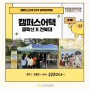 22기] 국민은행 홍보대사 캠퍼스스타 캠퍼스어택 후기 | 큽락션 X 전북대 | 전북대학교 2025년 건지...