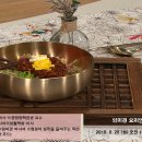 ＜ 임미경 요리연구가의 - 약선 비빔밥 ＞ 이미지