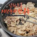 지산누리 향돈촌 식당 이미지