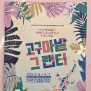 <2020 바닥소리 가족극 페스티벌> 고구마 밭 그 랩터 | 아이와 함께 본 '고구마밭 그 랩터' 후기 입니다