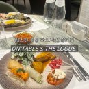 더 | 웨스틴 서울 파르나스 뷔페 온테이블 디너&amp;로비 라운지 더 로그 후기